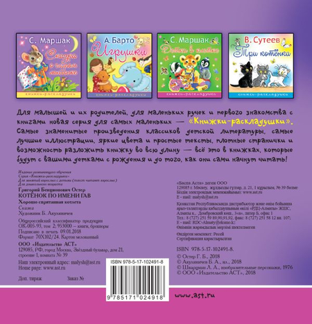 Книга детская «Котёнок по имени Гав. Хорошо спрятанная котлета», 162*164*4,05 мм, 12 страниц Книга детская «Котёнок по имени Гав. Хорошо спрятанная котлета», 162*164*4,05 мм, 12 страниц