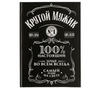 Ежедневник недатированный Sima-Land, 147×207 мм, 80 л., «Крутой мужик» Ежедневник недатированный Sima-Land, 147×207 мм, 80 л., «Крутой мужик»
