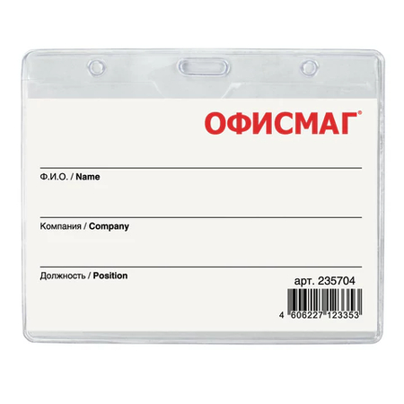 Бейдж на тесьме с зажимом «Офисмаг Horizontal», 90*60 мм, красный шнур Бейдж на тесьме с зажимом «Офисмаг Horizontal», 90*60 мм, красный шнур