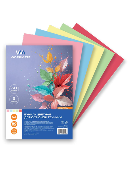 Бумага офисная цветная Workmate (пастель), А4 (210*297 мм), 80 г/м2, 50 л. (5 цветов*10 л.) Бумага офисная цветная Workmate (пастель), А4 (210*297 мм), 80 г/м2, 50 л. (5 цветов*10 л.)