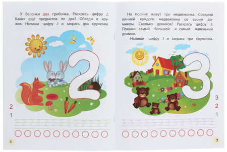 Книжка-задание «Умный ребенок. Учимся считать», А4 (197*260мм), 8 л. Книжка-задание «Умный ребенок. Учимся считать», А4 (197*260мм), 8 л.
