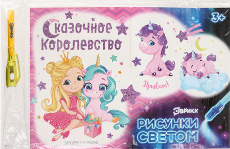 Набор для творчества «Рисунки светом», «Пони» Набор для творчества «Рисунки светом», «Пони»