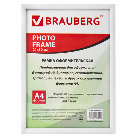 Фоторамка пластиковая Brauberg Hit 2, 21*30 см, белая Фоторамка пластиковая Brauberg Hit 2, 21*30 см, белая