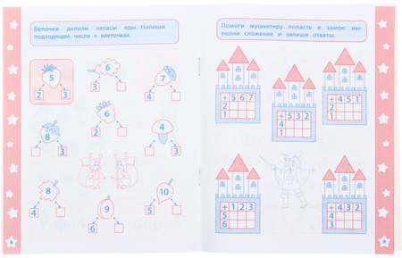 Пропись «Математические прописи», А5, 8 л., «Сложение и вычитание»
