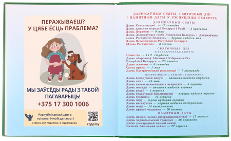 Дневник школьный «Полиграфкомбинат», 48 л., для 3-4 классов (на белорусском языке)