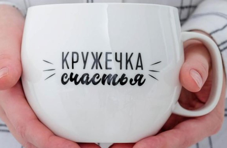 Кружка керамическая «Кружечка счастья», 600 мл Кружка керамическая «Кружечка счастья», 600 мл