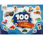 Альбом с наклейками «Три совы», 210×145 мм, 4 л., 100 шт., «Для мальчиков» Альбом с наклейками «Три совы», 210×145 мм, 4 л., 100 шт., «Для мальчиков»