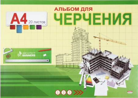 Альбом для черчения А4 , 20 л.