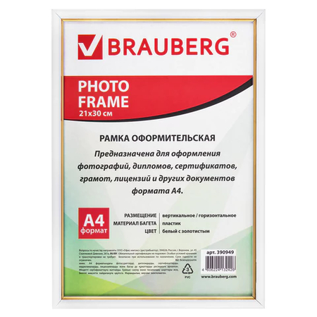 Фоторамка пластиковая Brauberg Hit 2, 21*30 см, белая