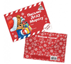 Письмо Деду Морозу, «Сказочного Нового Года», с наклейками