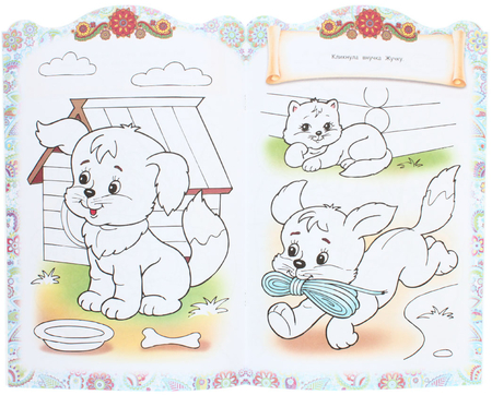 Раскраска А4 «Сказки детям» Hatber, 8 л., ассорти Раскраска А4 «Сказки детям» Hatber, 8 л., ассорти