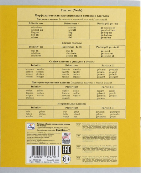 Тетрадь предметная А5, 40 л. на скобе «Однотонная серия», 165*202 мм, клетка, «Немецкий язык» (белизна бумаги менее 80%)