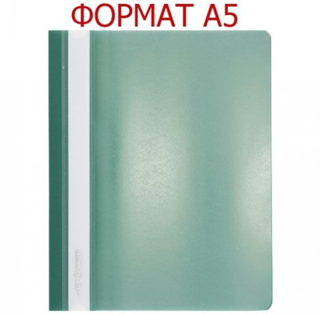 Папка-скоросшиватель пластиковая А5 inФормат, 183*232 мм, толщина пластика 0,18 мм, зеленая