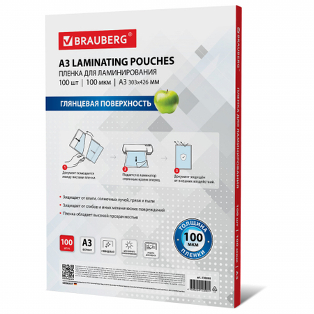 Пленка для ламинирования Brauberg, А3 (303*426 мм), 100 мкм, глянец, 100 шт.