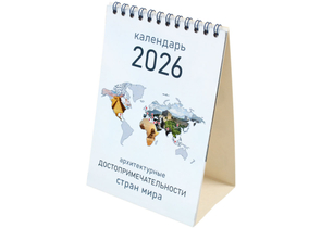 Календарь настольный перекидной на 2026 год «Домик» «Брестская типография», 100×160 мм Календарь настольный перекидной на 2026 год «Домик» «Брестская типография», 100×160 мм