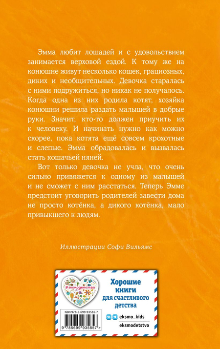 Книга детская «Котёнок Сэмми, или Семья для крохи (выпуск 31)», 125*200*13 мм, 144 страницы