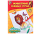 Раскраска А5 Sima-Land, 6 л., «Животные южных стран» Раскраска А5 Sima-Land, 6 л., «Животные южных стран»