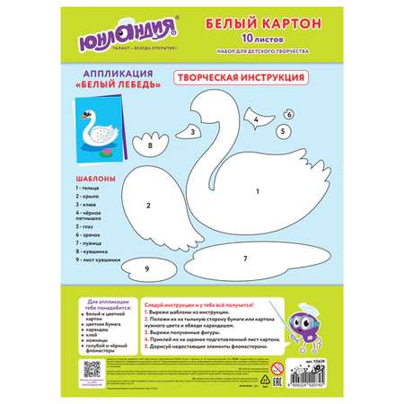 Картон белый односторонний А4 «Юнландия», 10 л., немелованный, «Лебедь»