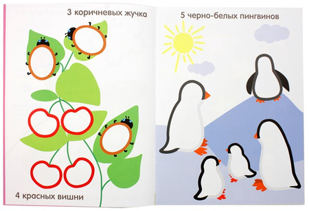 Книжка развивающая «Чудесные наклейки», 215*280 мм, «Разноцветный счет»