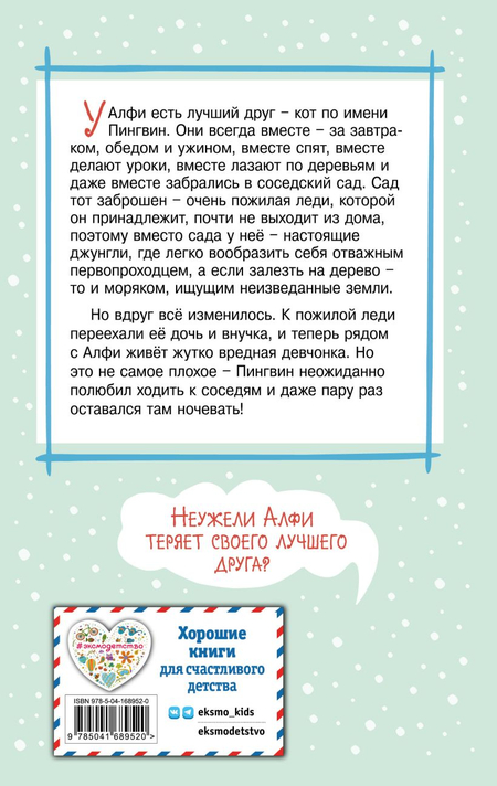 Книга детская «Кот, мой лучший друг (выпуск 1)», 125*200*13 мм, 176 страниц