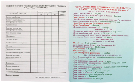 Дневник школьный «Брестская Типография» (утвержден МинОбразования РБ), 44 л., для 3 - 4 классов (на русском языке)