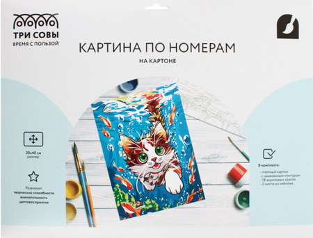 Картина по номерам на картоне «Три совы», 30*40 см, «Подводное приключение»