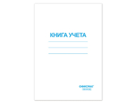 Книга учета «Офисмаг»