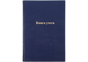 Книга учета OfficeSpace, 200×290 мм, 128 л., клетка, синяя