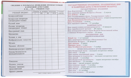 Дневник школьный «Полиграфкомбинат» (утвержден МинОбразования РБ), 48 л., для 3-4 классов (на русском языке), «вид 2 - для девочки»