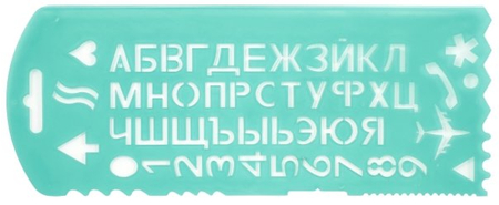 Трафарет для школьников, «Буквы и цифры с символами», ассорти (цена за 1 шт.)