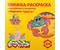 Книжка-раскраска с наклейками и загадками «Каляка-Маляка», 220*220 мм, 8 л., «Морские чудеса»
