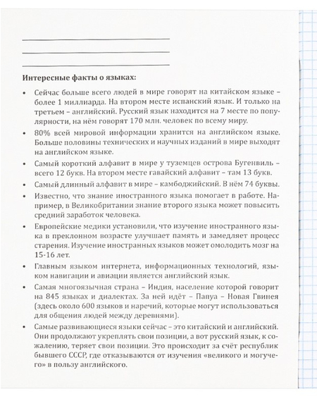 Тетрадь предметная А5, 48 л. на скобе «Про хвост», 165*205 мм, клетка, «Иностранный язык»