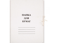 Папка картонная на завязках «Папка для бумаг» Attache