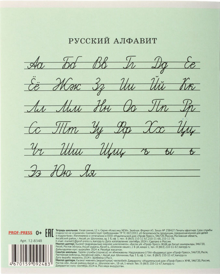 Тетрадь школьная А5, 12 л. на скобе «Классика New», 164*200 мм, узкая линия, зеленая
