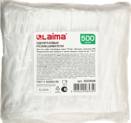 Размешиватели для напитков одноразовые Laima, длина 115 мм, 500 шт., белые