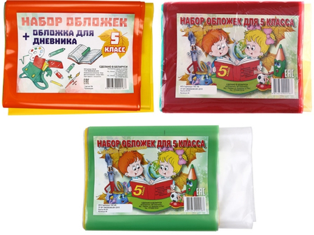 Набор обложек для учебников для 5 класса, 10 шт., толщина 160 мкм, ассорти (из них 1 обложка д/дневника)