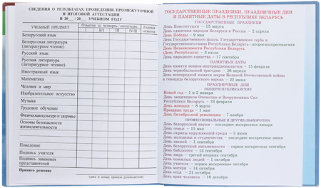 Дневник школьный «Полиграфкомбинат» (утвержден МинОбразования РБ), 48 л., для 3-4 классов (на русском языке), «вид 1 - для мальчика»