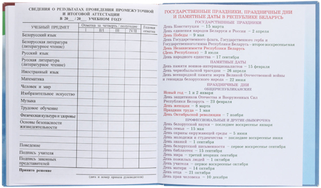 Дневник школьный «Полиграфкомбинат», 48 л., для 3-4 классов (на русском языке), «вид 1 - для мальчика» Дневник школьный «Полиграфкомбинат», 48 л., для 3-4 классов (на русском языке), «вид 1 - для мальчика»