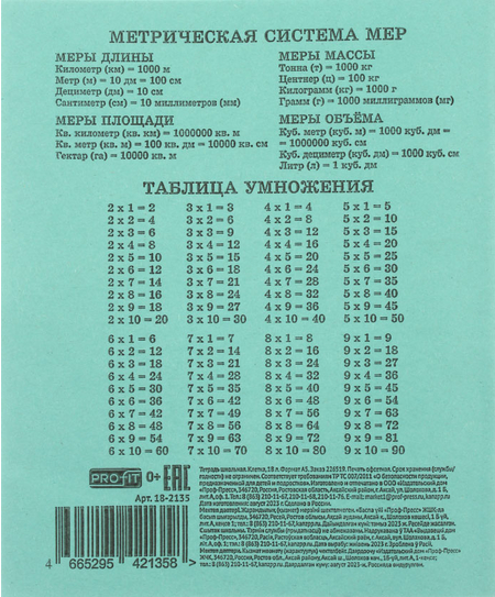 Тетрадь школьная А5, 18 л. на скобе Profit, 170*205 мм, клетка, зеленая