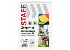 Бумага самоклеящаяся для изготовления этикеток Staff, А4, 230 шт., 18×12 мм, 50 л., матовая, белая
