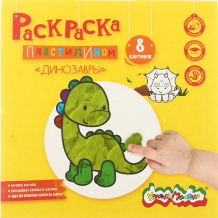 Раскраска «Раскрась пластилином», 200*200 мм, «Динозавры», 8 картинок Раскраска «Раскрась пластилином», 200*200 мм, «Динозавры», 8 картинок