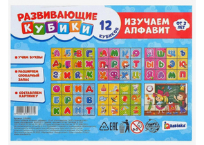 Кубики «Изучаем алфавит», 12 шт., 3+