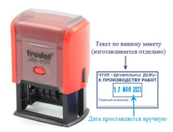 Датер со свободным текстовым полем Trodat 4729 Датер со свободным текстовым полем Trodat 4729