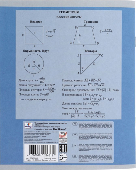 Тетрадь предметная А5, 40 л. на скобе «Однотонная серия», 165*202 мм, клетка, «Геометрия» (белизна бумаги менее 80%)