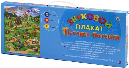 Плакат звуковой развивающий, «Песенки-потешки», 3+