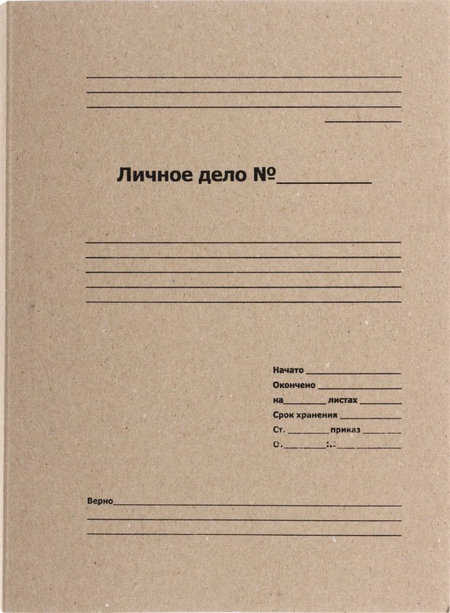 Папка картонная «Личное дело» со скоросшивателем, А4, ширина корешка 30 мм, плотность 620 г/м2, серая