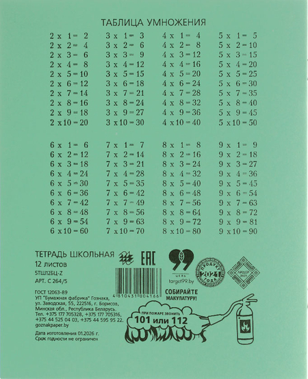 Тетради школьные А5, 12 л. на скобе «Гознак Борисов» (коробка), 300 шт., 170*205 мм, клетка, зеленая Тетради школьные А5, 12 л. на скобе «Гознак Борисов» (коробка), 300 шт., 170*205 мм, клетка, зеленая