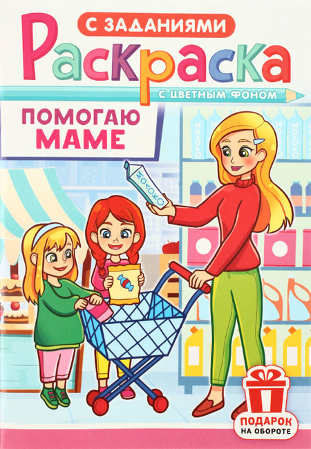 Раскраска с заданиями А5 «Для мальчиков и девочек», 8 л., ассорти Раскраска с заданиями А5 «Для мальчиков и девочек», 8 л., ассорти