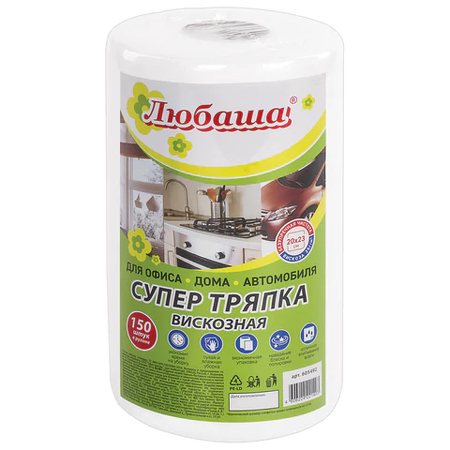 Салфетки вискозные универсальные «Любаша. Супер тряпка» (в рулоне), 150 шт., 20*23 см, 35 г/м2, белые