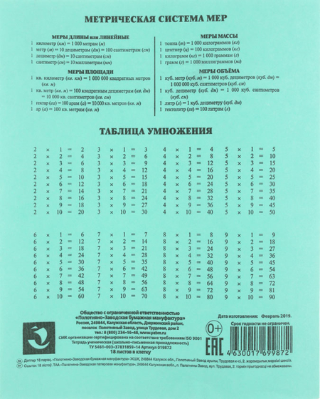 Тетрадь школьная А5, 18 л. на скобе ПЗБМ, 165*205 мм, клетка, зеленая Тетрадь школьная А5, 18 л. на скобе ПЗБМ, 165*205 мм, клетка, зеленая